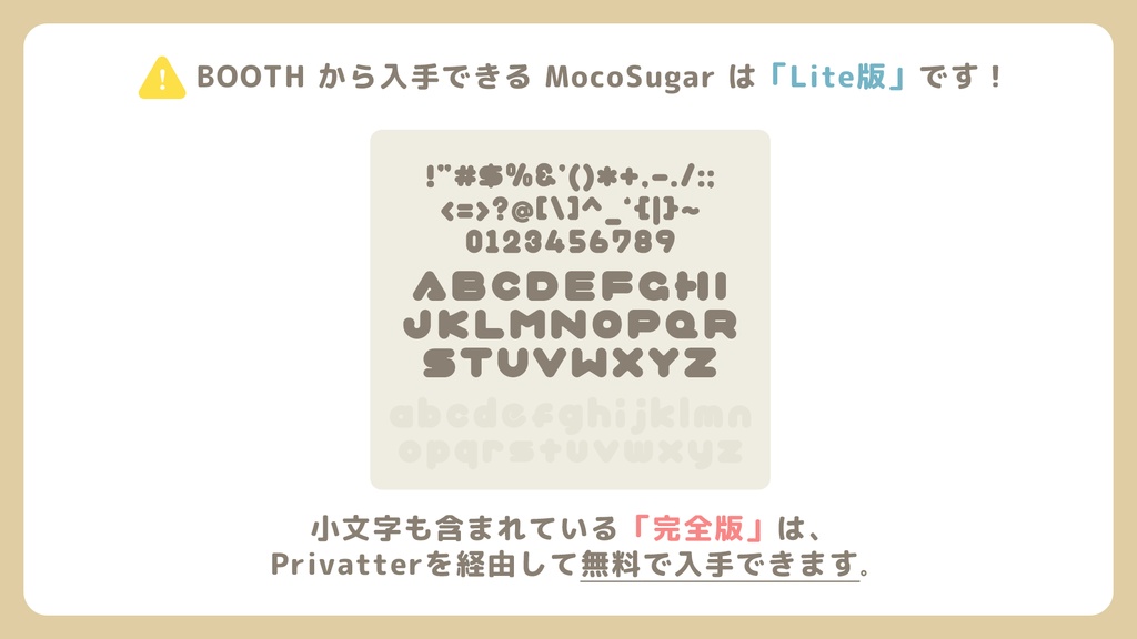 【フリーフォント】MocoSugar(Lite版)