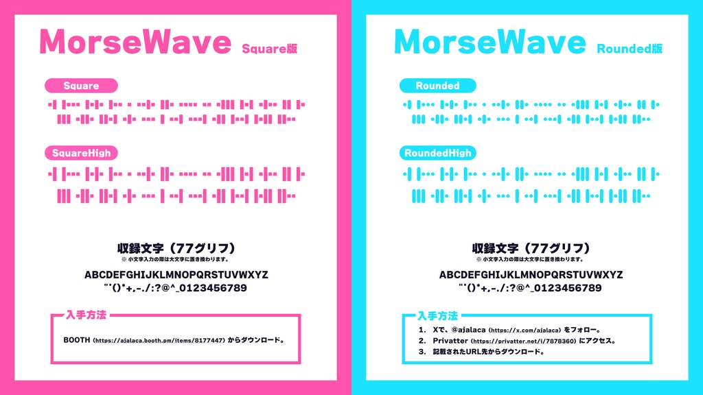 【フリーフォント】MorseWave(Square版)