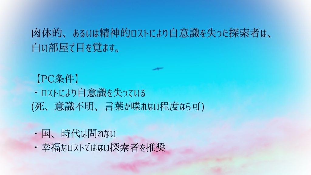 CoC6版『天国にはまだ早い』KPレス/ソロ版有