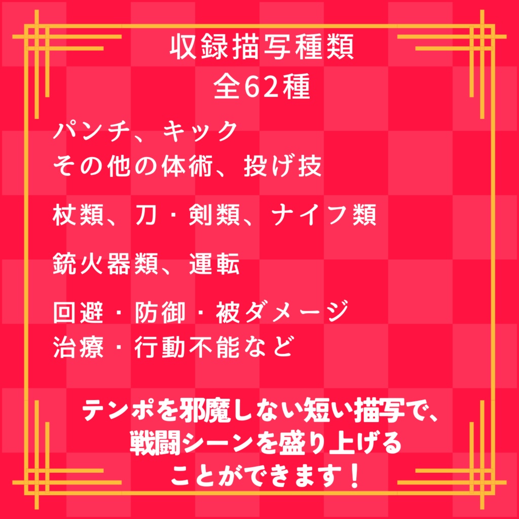 【TRPG】TRPGで使える!戦闘描写集