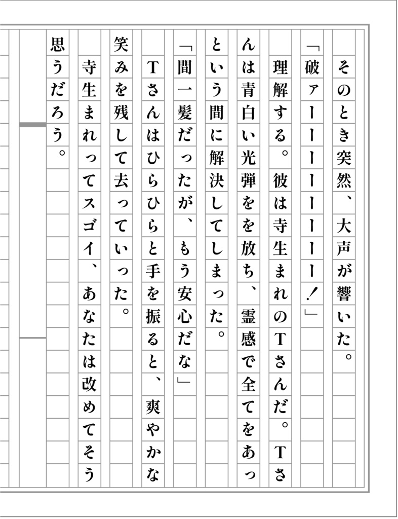 【TRPG】寺生まれのTさんが助けてくれるパネル / 無料