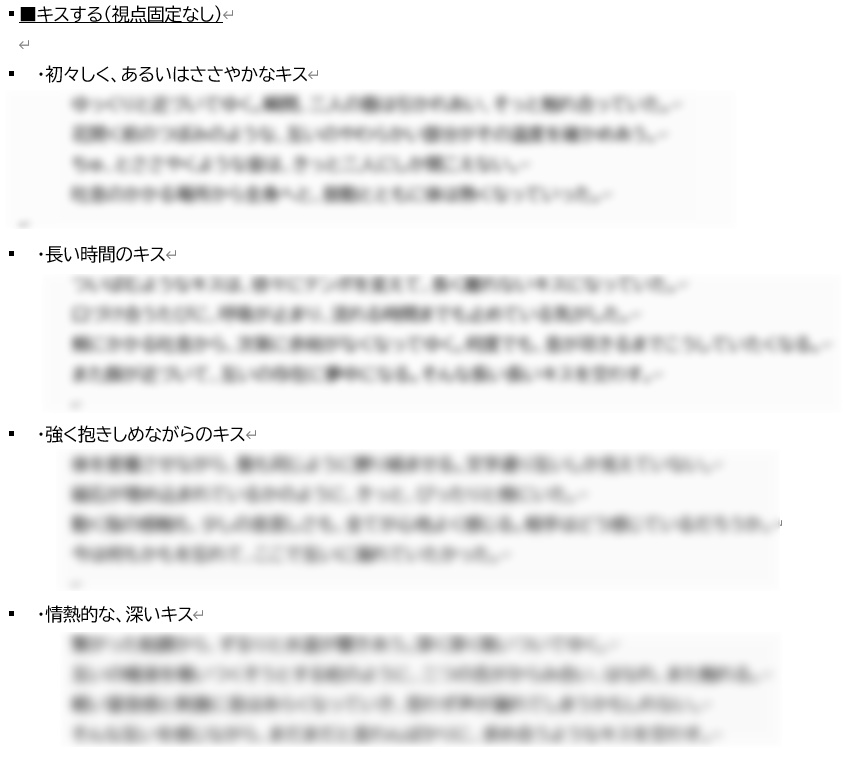 無料有/TRPGで使える!うちよそイチャイチャ描写集