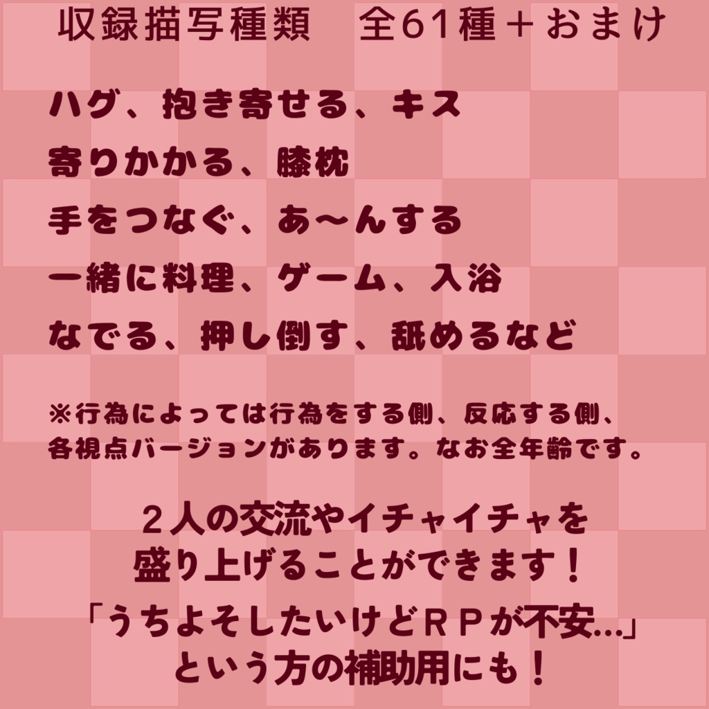 無料有/TRPGで使える!うちよそイチャイチャ描写集