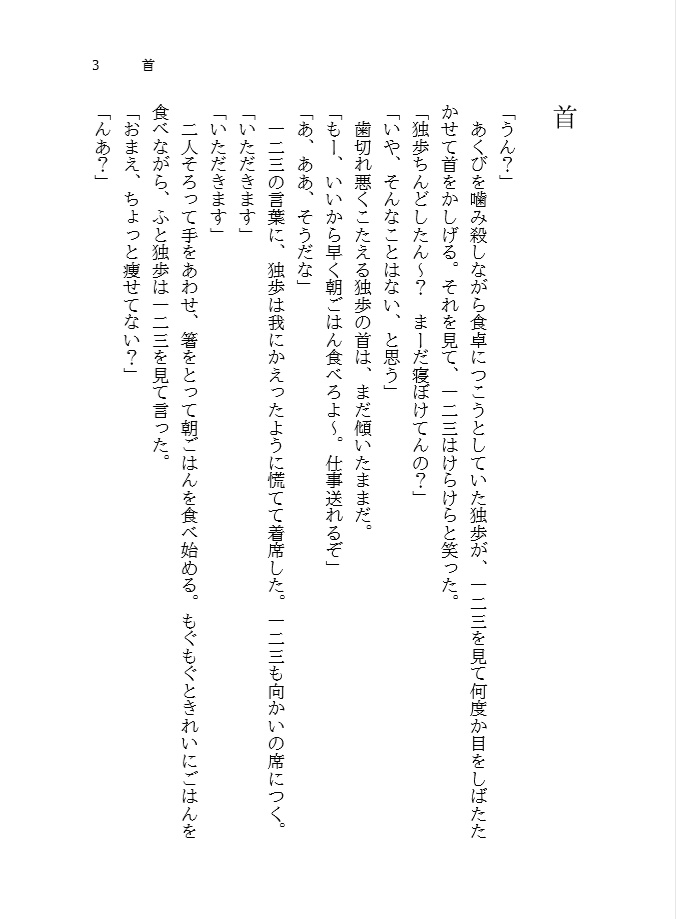 ホストと作家の不思議な話たち