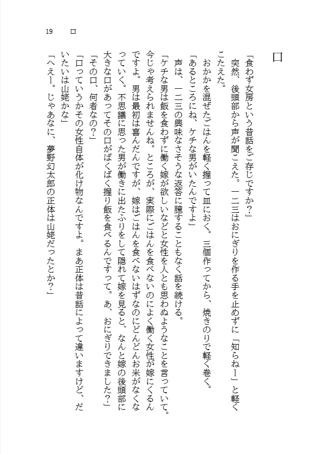 ホストと作家の不思議な話たち
