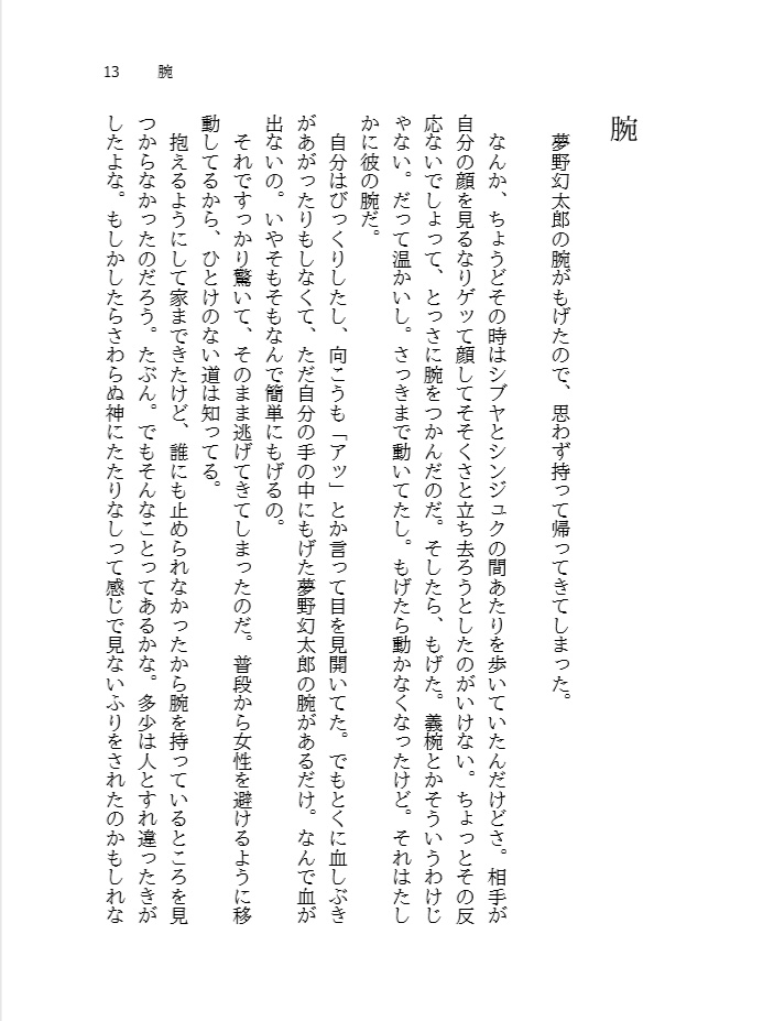 ホストと作家の不思議な話たち