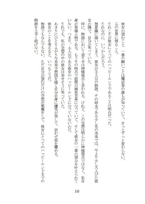 私たちのハッピーエンド【ルチ晶♀】