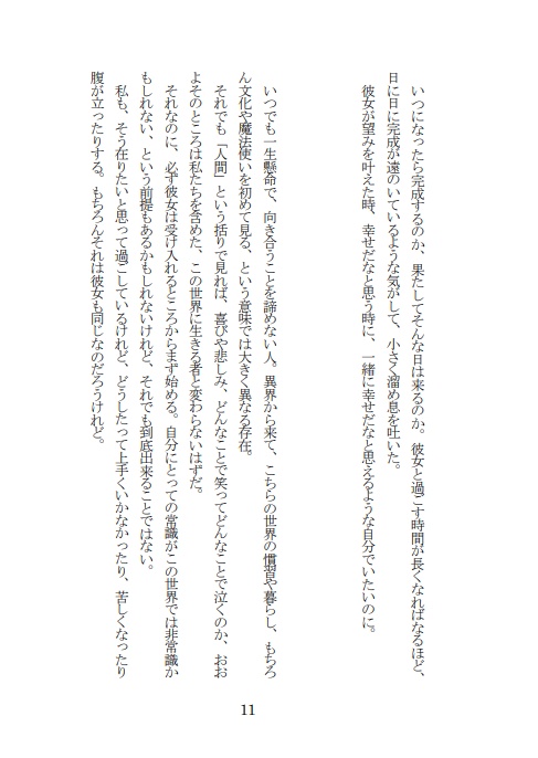 私たちのハッピーエンド【ルチ晶♀】