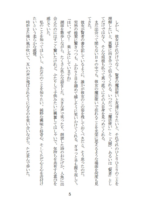 私たちのハッピーエンド【ルチ晶♀】