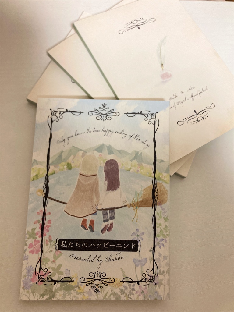 私たちのハッピーエンド【ルチ晶♀】