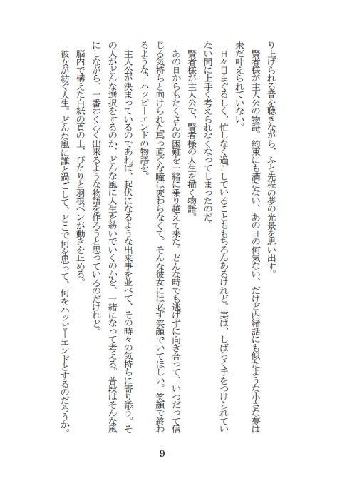 私たちのハッピーエンド【ルチ晶♀】