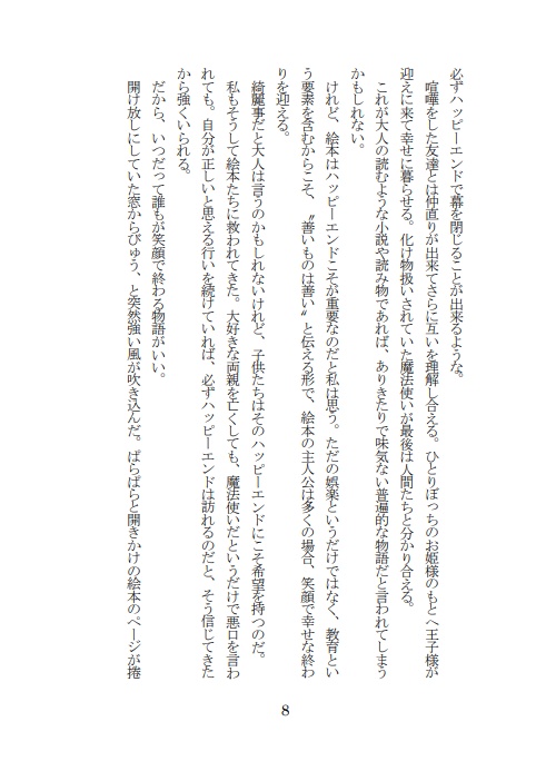 私たちのハッピーエンド【ルチ晶♀】