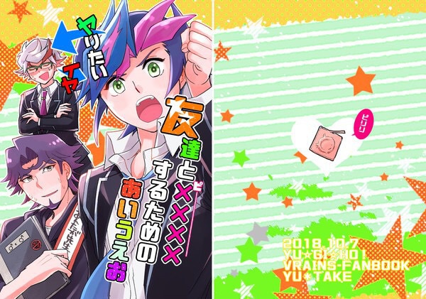 友達と××××するためのあいうえお