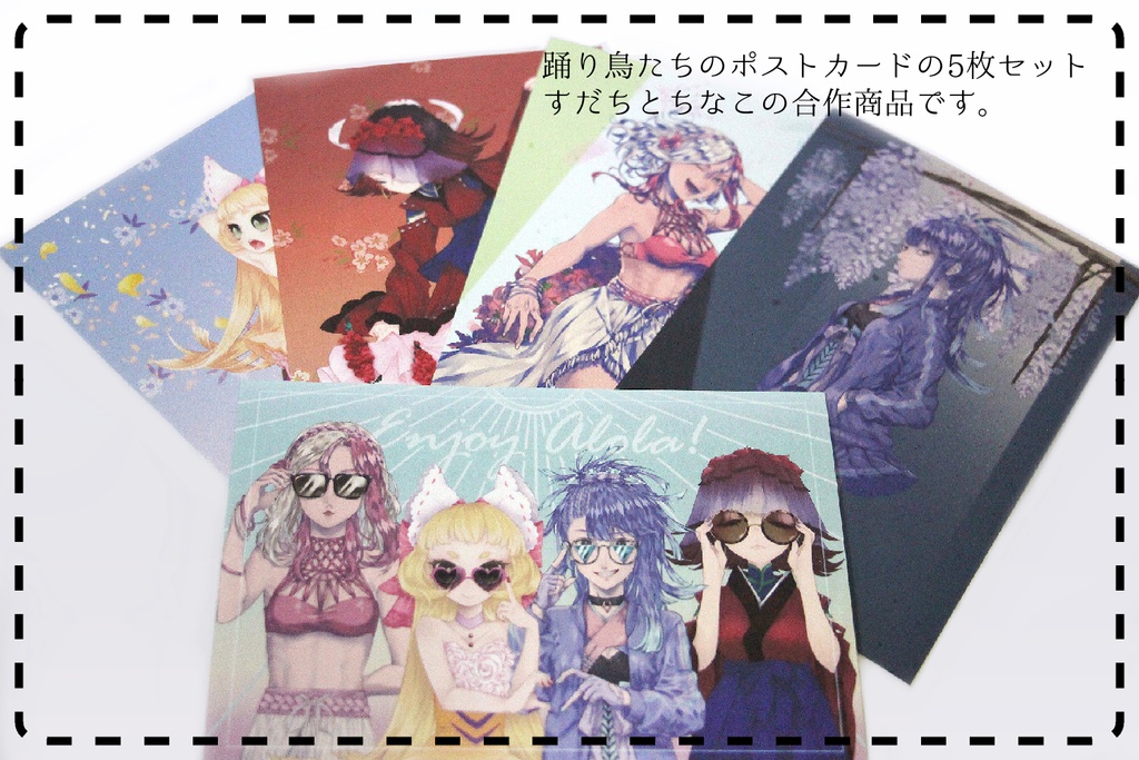 すだちなこポストカードセット