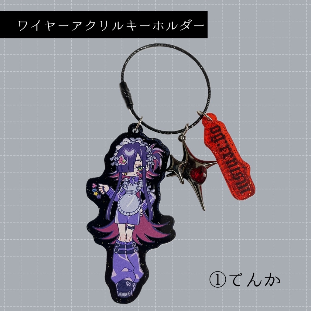 ワイヤーアクリルキーホルダー