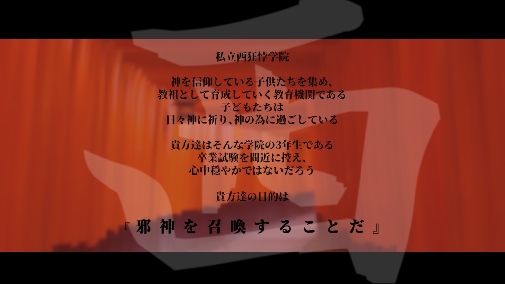 【CoCシナリオ】狂學 -キョウガク- 西編SPLL:E110675