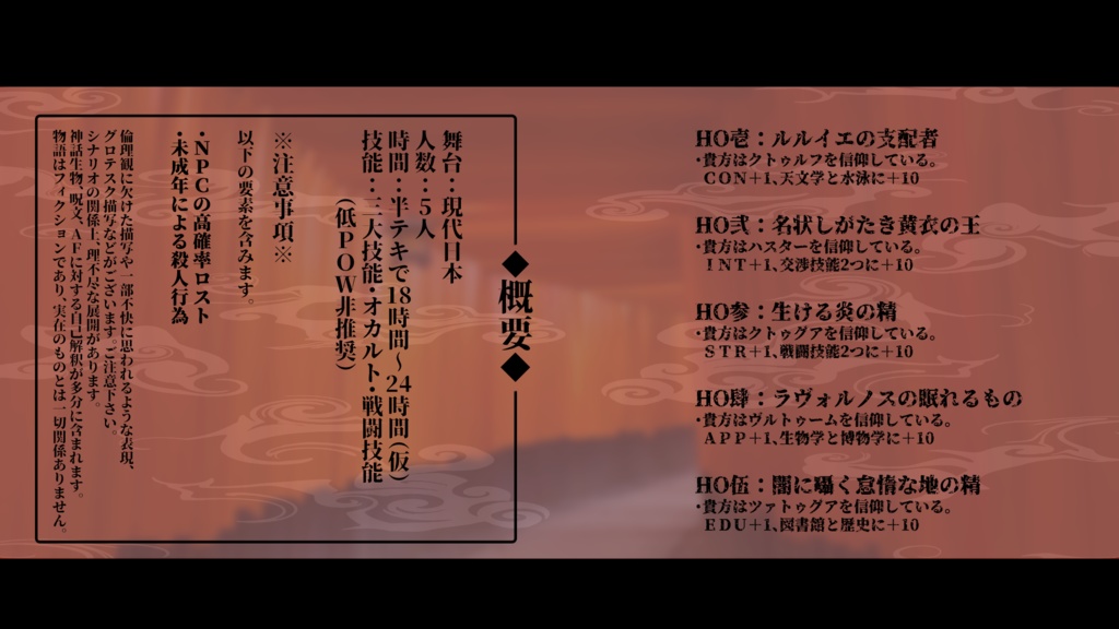 【CoCシナリオ】狂學 -キョウガク- 西編SPLL:E110675