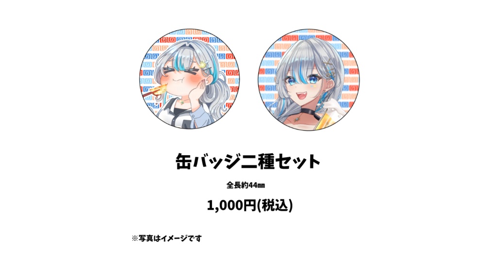 【2025年】shin生誕祭グッズ