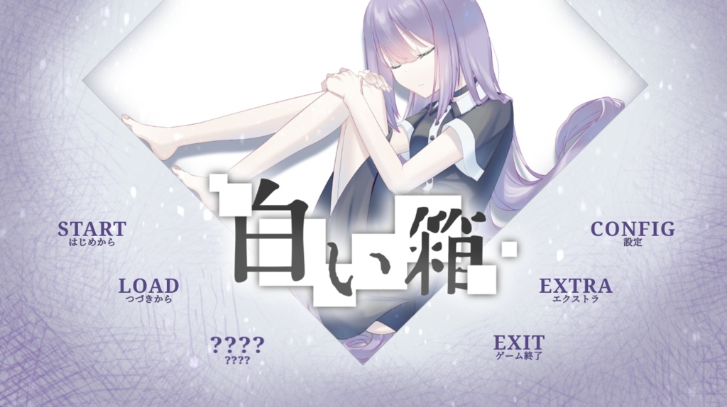 白い箱(有償版)