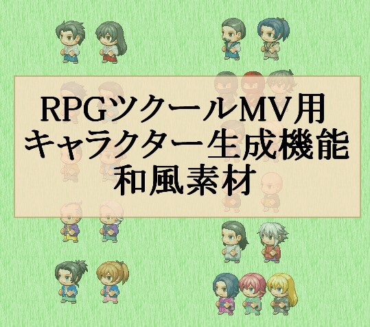 Rpgツクールmv用キャラクター生成機能 和風素材 Boosungx Booth