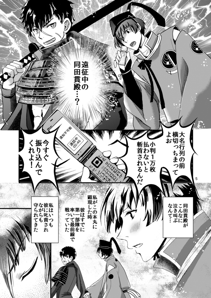 オレオレ詐欺に騙されて…【再版】