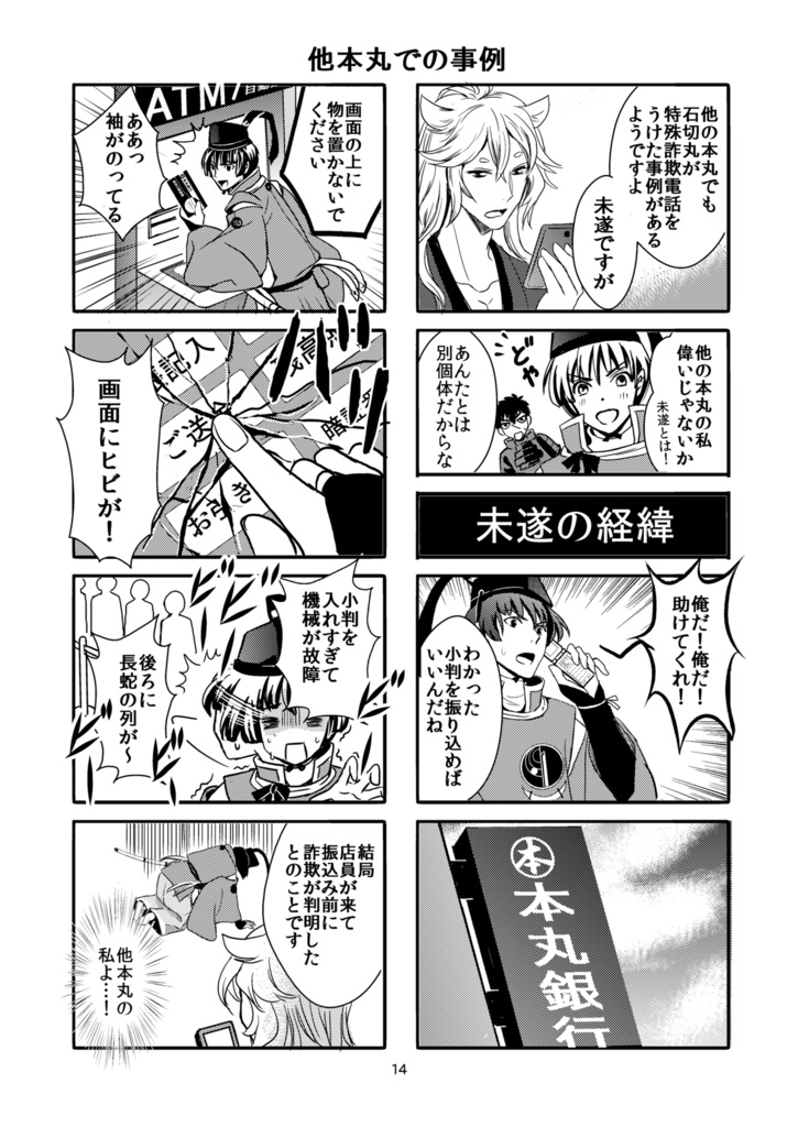 オレオレ詐欺に騙されて…【再版】