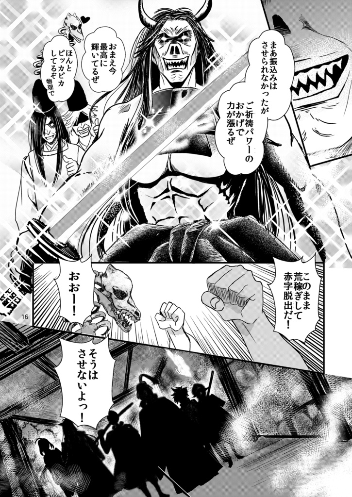 オレオレ詐欺に騙されて…【再版】