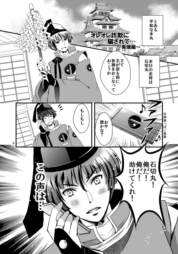 オレオレ詐欺に騙されて…【再版】