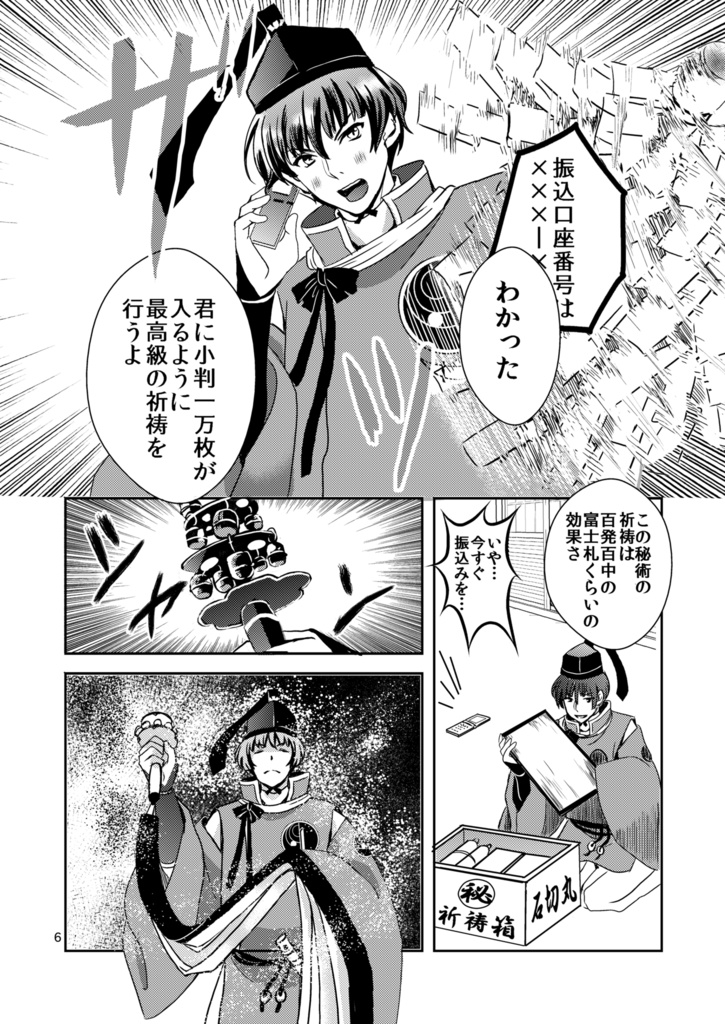 オレオレ詐欺に騙されて…【再版】