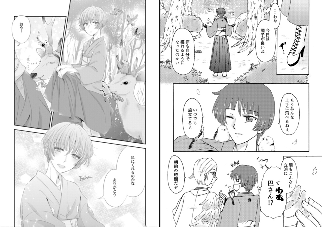 御神刀さまと鳥獣ふれあい大縁日~石切丸と動物交流アンソロジー~