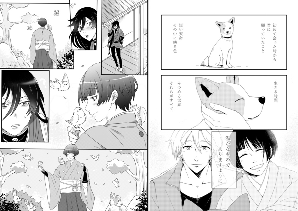 御神刀さまと鳥獣ふれあい大縁日~石切丸と動物交流アンソロジー~