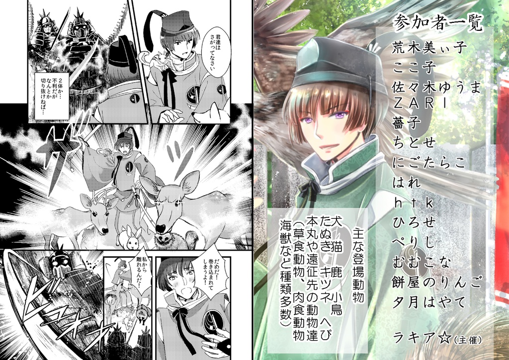 御神刀さまと鳥獣ふれあい大縁日~石切丸と動物交流アンソロジー~