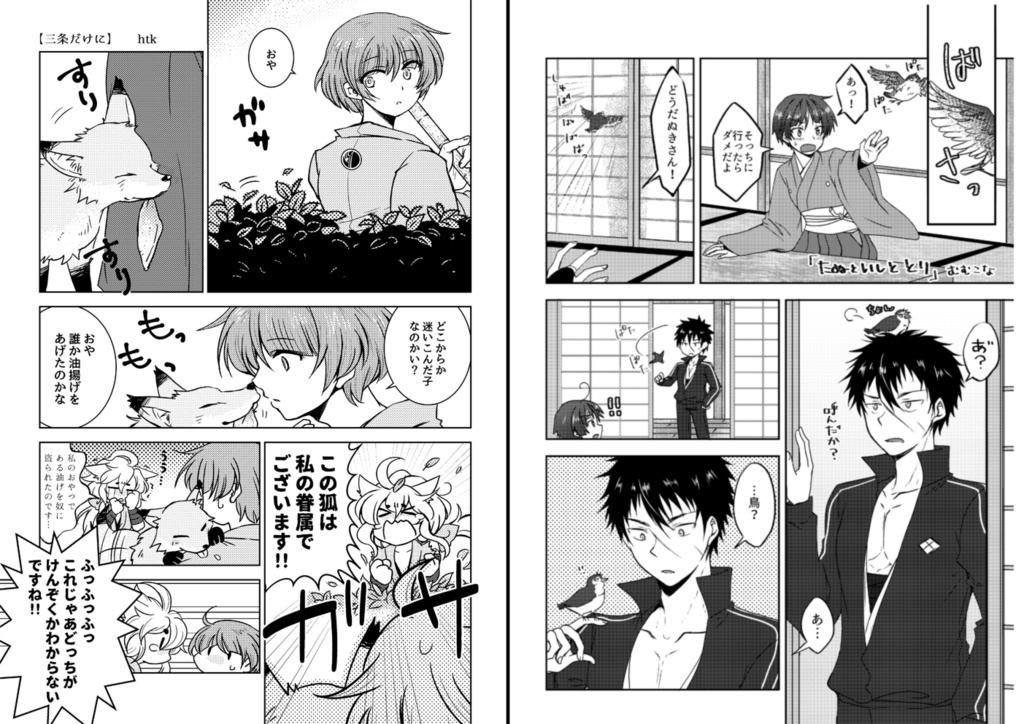 御神刀さまと鳥獣ふれあい大縁日~石切丸と動物交流アンソロジー~