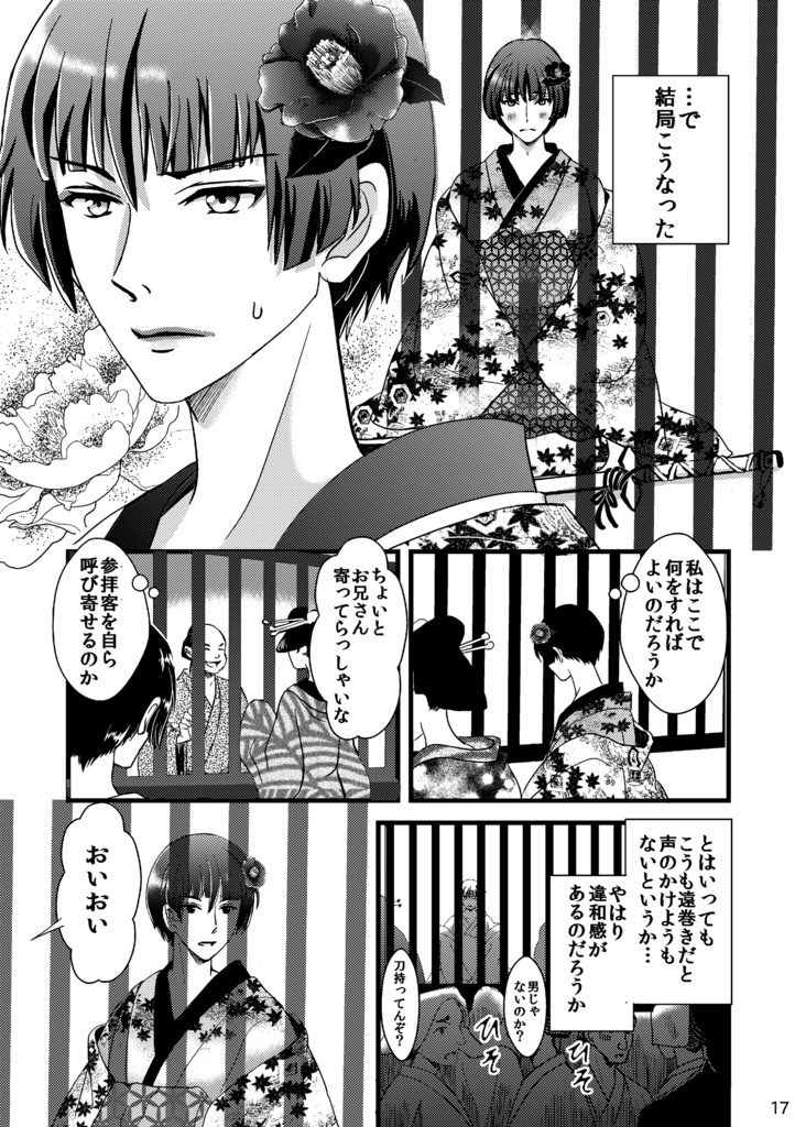 「回想 御神刀さま騒動記」総集編