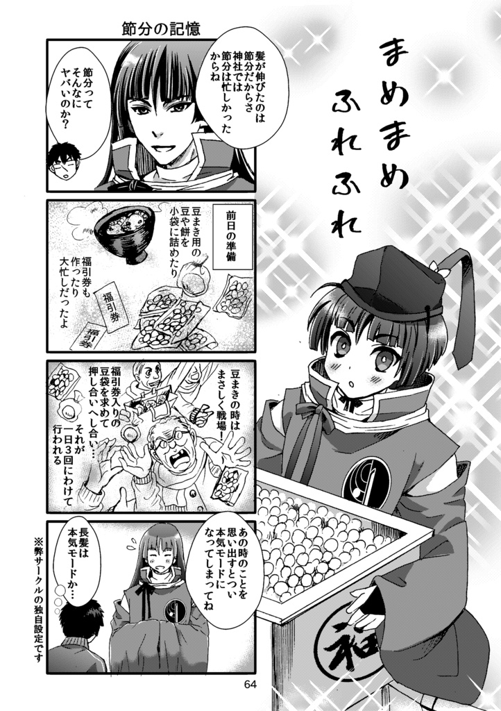 「回想 御神刀さま騒動記」総集編