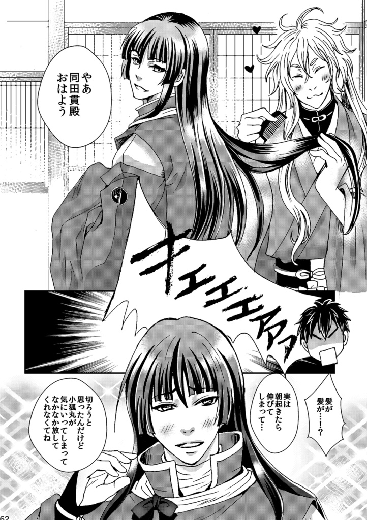 「回想 御神刀さま騒動記」総集編