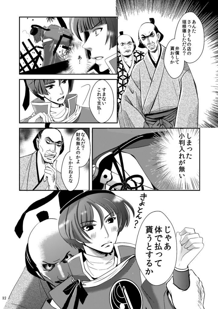 「回想 御神刀さま騒動記」総集編