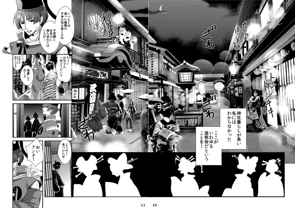 「回想 御神刀さま騒動記」総集編