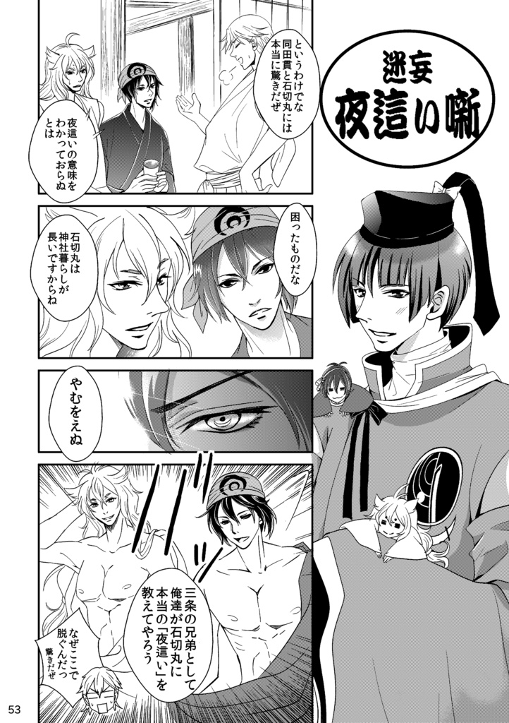 「回想 御神刀さま騒動記」総集編