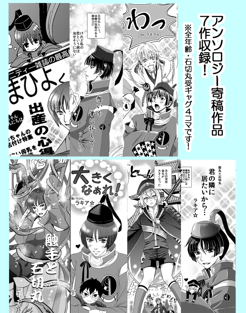 「回想 御神刀さま騒動記」総集編