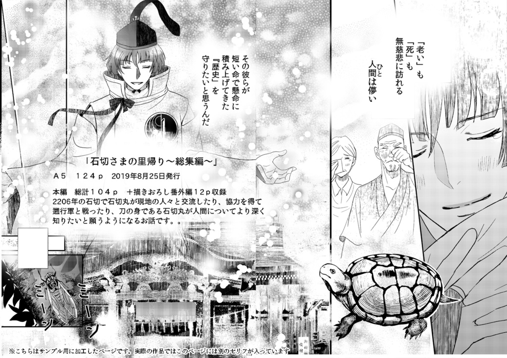 【旧版の為値下げ】石切さまの里帰り~総集編~