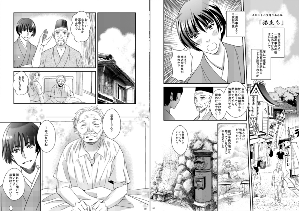 【旧版の為値下げ】石切さまの里帰り~総集編~