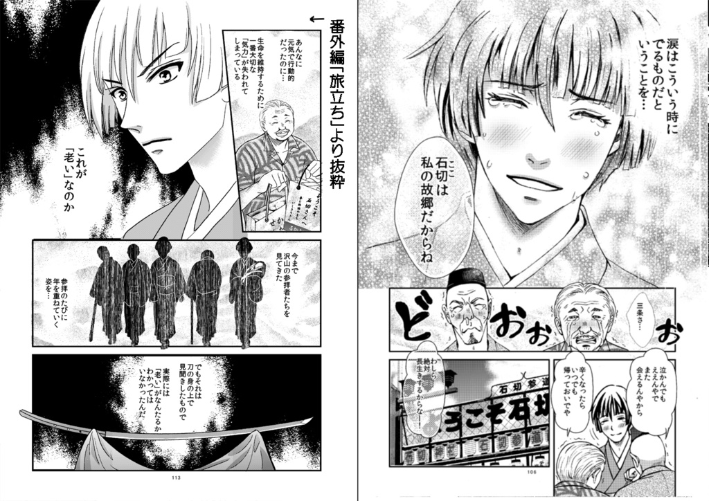 【旧版の為値下げ】石切さまの里帰り~総集編~