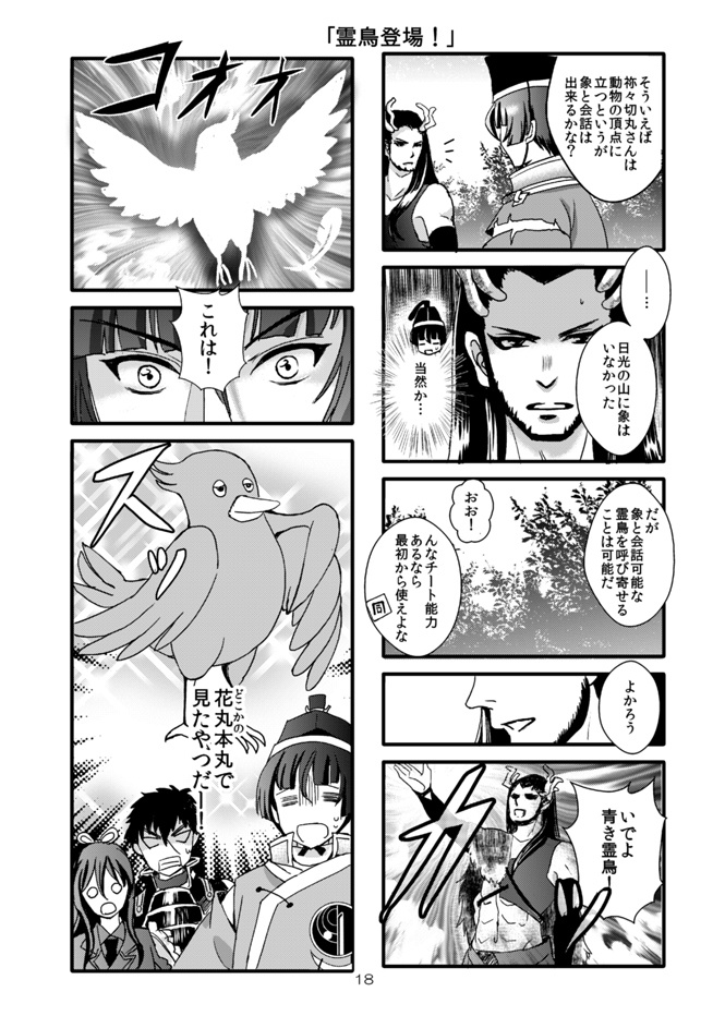 石切丸vs遡行軍の象