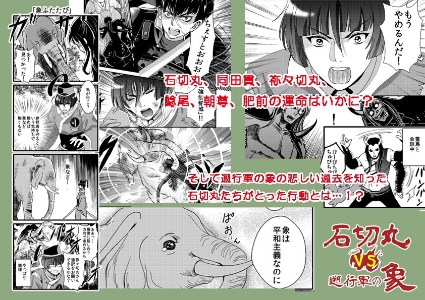 石切丸vs遡行軍の象