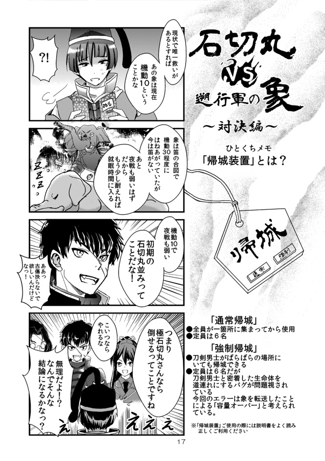 石切丸vs遡行軍の象