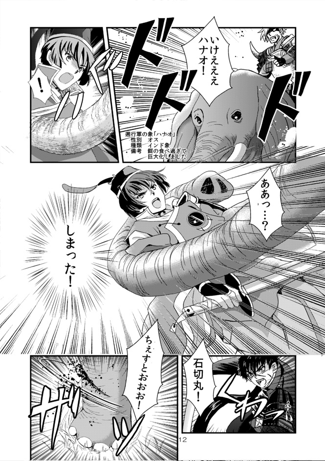 石切丸vs遡行軍の象