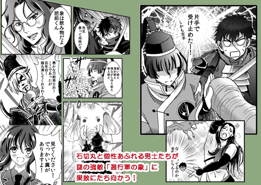 石切丸vs遡行軍の象