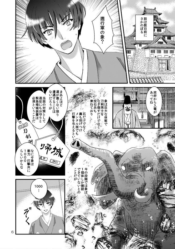 石切丸vs遡行軍の象