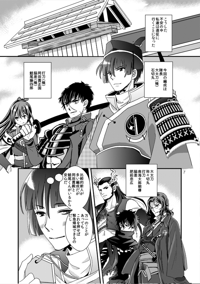 石切丸vs遡行軍の象